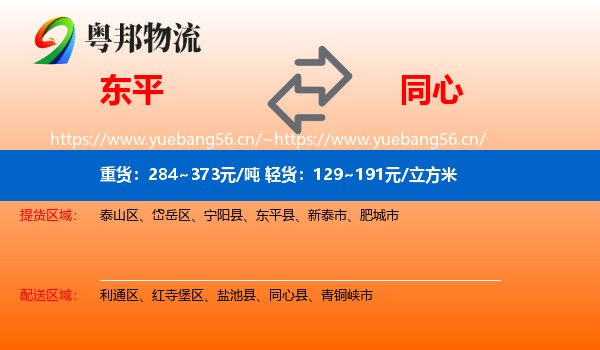东平到同心县物流