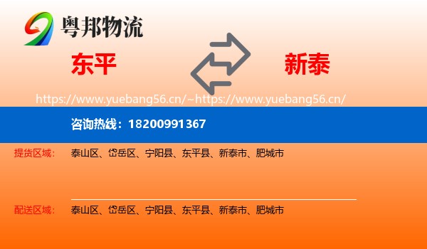 东平到新泰市物流