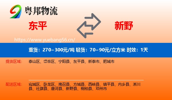 东平到新野县物流专线名片
