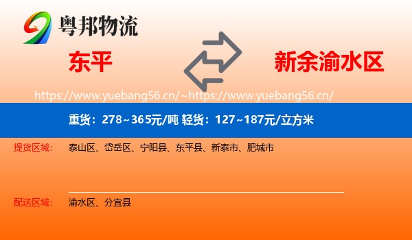 东平到渝水区物流