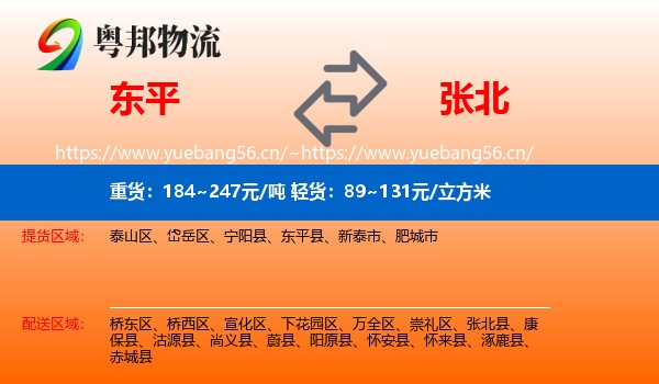 东平到张北县物流