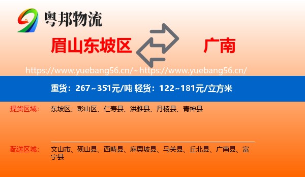 眉山东坡区到广南县物流
