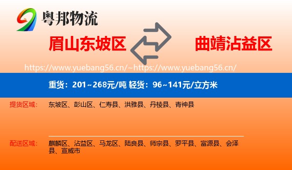 眉山东坡区到沾益区物流