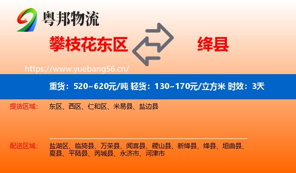 攀枝花东区到绛县物流专线名片