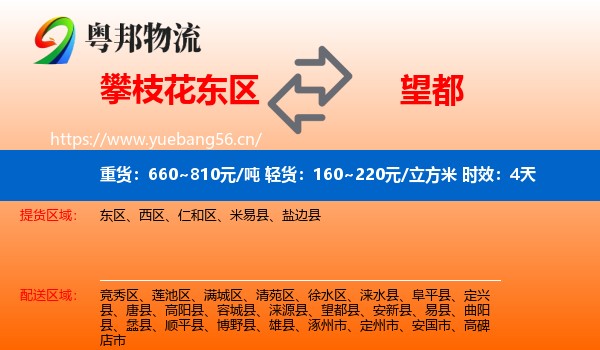 攀枝花东区到望都县物流专线名片