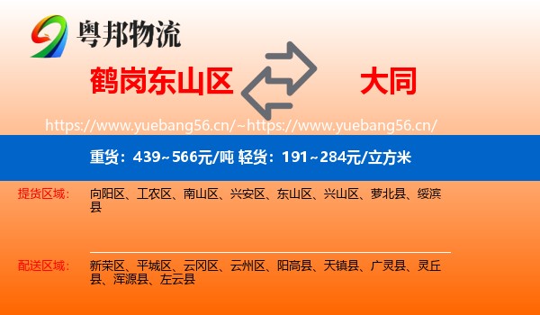 东山区到大同物流专线