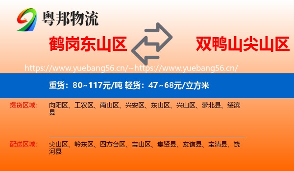 东山区到尖山区物流专线