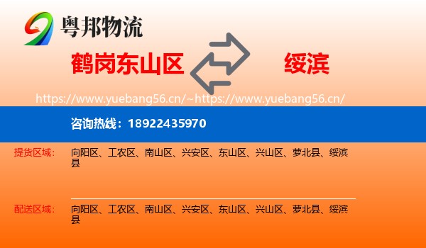 东山区到绥滨县物流专线