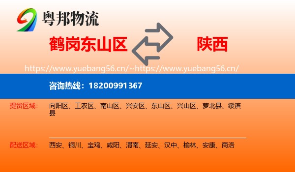 东山区到陕西物流专线