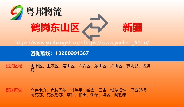 东山区到新疆物流专线