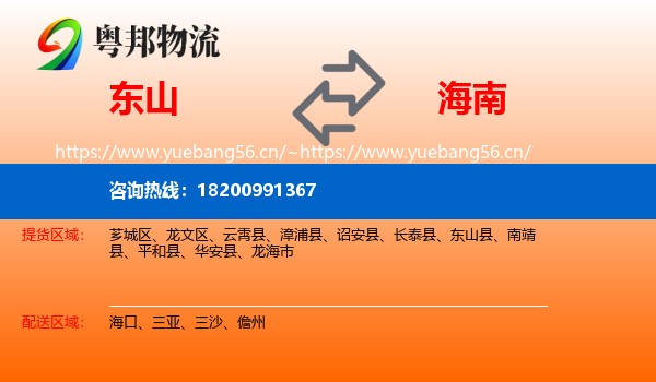 东山到海南物流