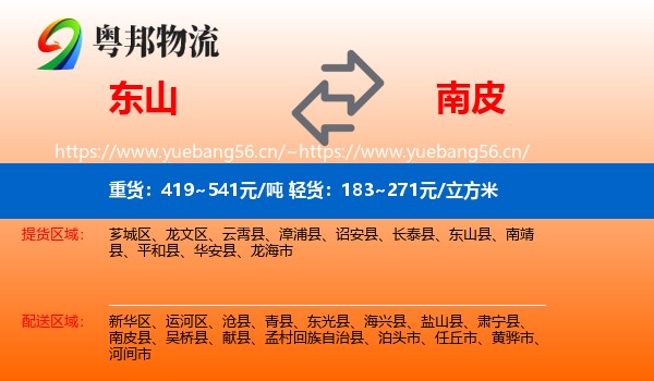 东山到南皮县物流