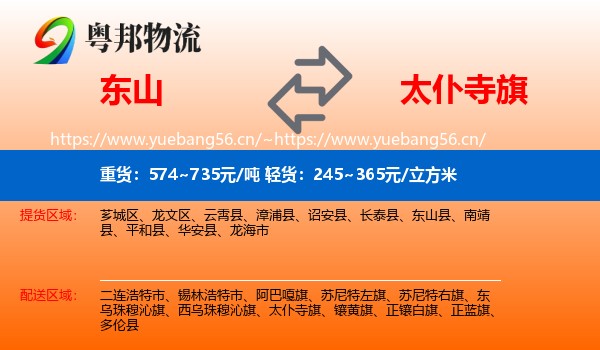 东山到太仆寺旗物流