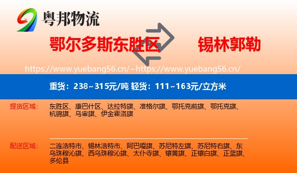 鄂尔多斯东胜区到锡林郭勒物流
