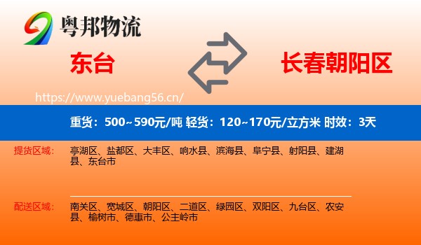 东台到朝阳区物流专线名片