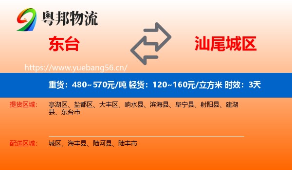 东台到城区物流 东台到城区物流专线名片