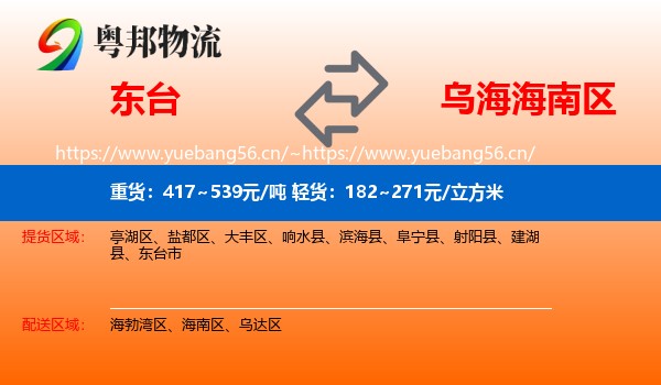 东台到海南区物流