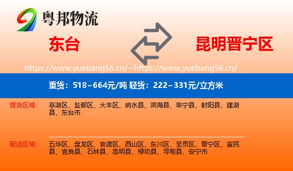 东台到晋宁区物流