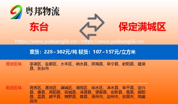东台到满城区物流