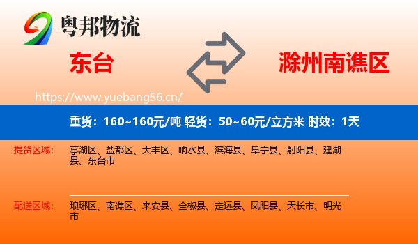 东台到南谯区物流 东台到南谯区物流专线名片