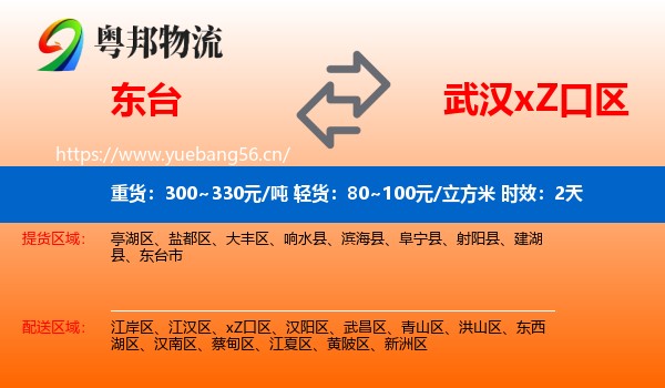 东台到xZ口区物流专线名片