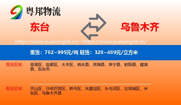 东台到乌鲁木齐物流