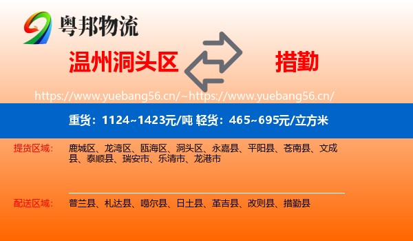 温州洞头区到措勤县物流