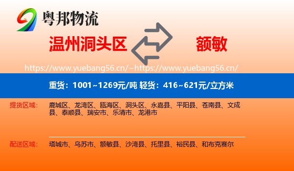 温州洞头区到额敏县物流