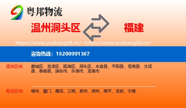 洞头区到福建物流专线
