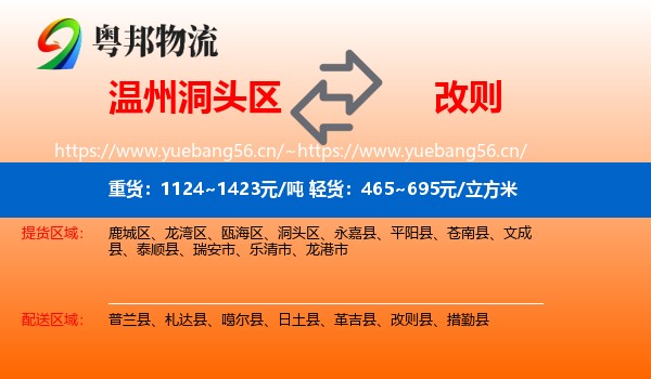 温州洞头区到改则县物流