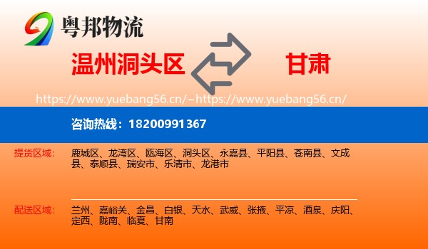 温州洞头区到甘肃物流