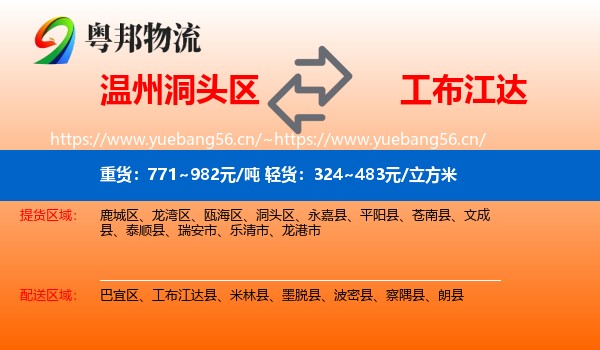 温州洞头区到工布江达县物流