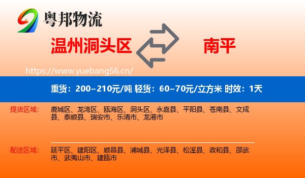 温州洞头区到南平物流专线名片