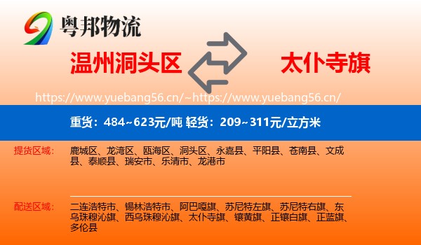 温州洞头区到太仆寺旗物流