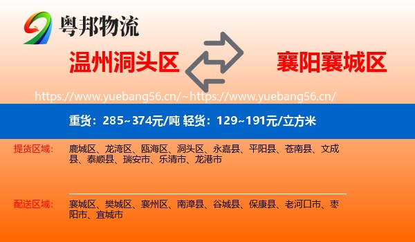 温州洞头区到襄城区物流
