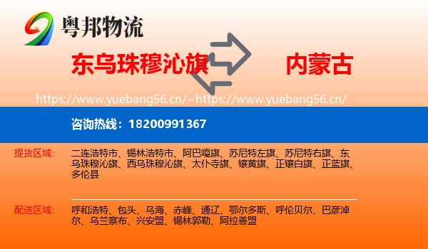 东乌珠穆沁旗到内蒙古物流专线