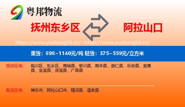 抚州东乡区到阿拉山口市物流