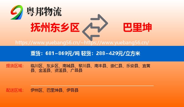 抚州东乡区到巴里坤县物流