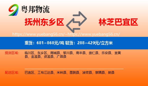抚州东乡区到巴宜区物流