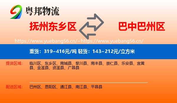 抚州东乡区到巴州区物流