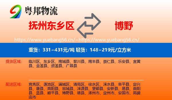 抚州东乡区到博野县物流