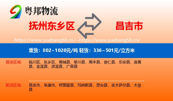 抚州东乡区到昌吉市物流