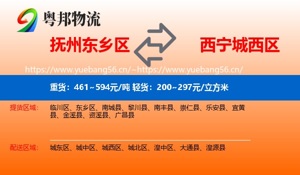 抚州东乡区到城西区物流