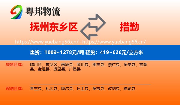 抚州东乡区到措勤县物流