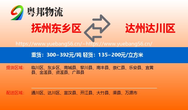 抚州东乡区到达川区物流
