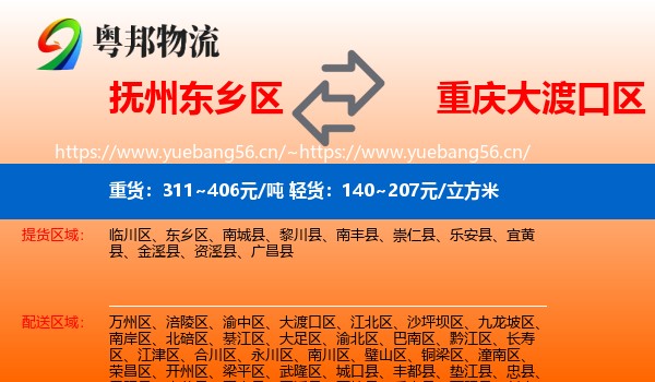 抚州东乡区到大渡口区物流