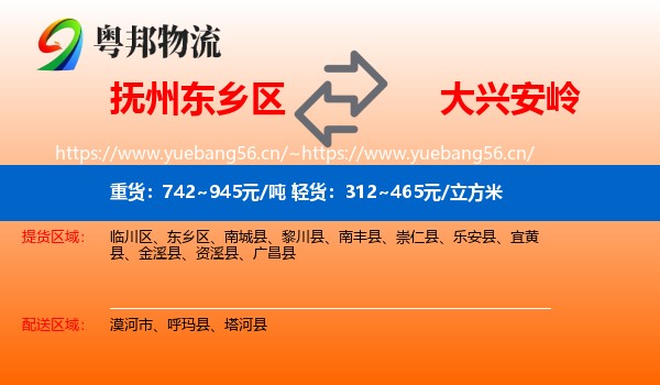 东乡区到大兴安岭物流专线