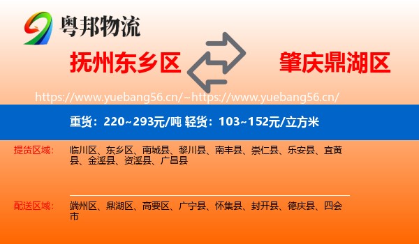 抚州东乡区到鼎湖区物流