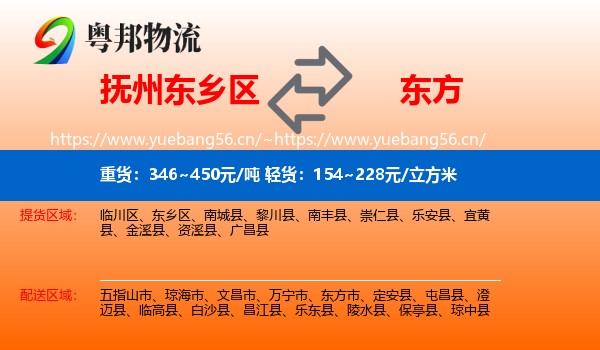 抚州东乡区到东方市物流