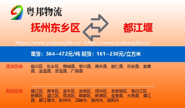 抚州东乡区到都江堰市物流
